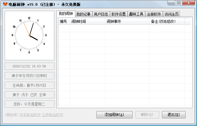Screenshot of computer alarm clock