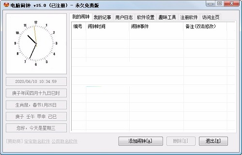 Screenshot of computer alarm clock
