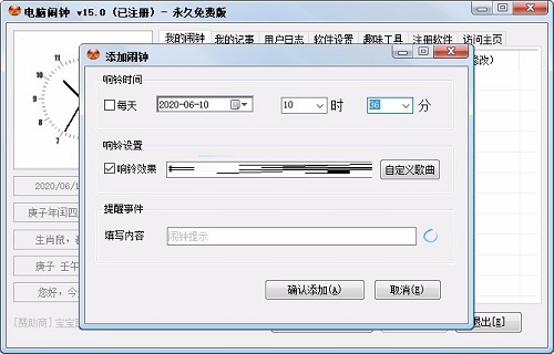 Screenshot of computer alarm clock