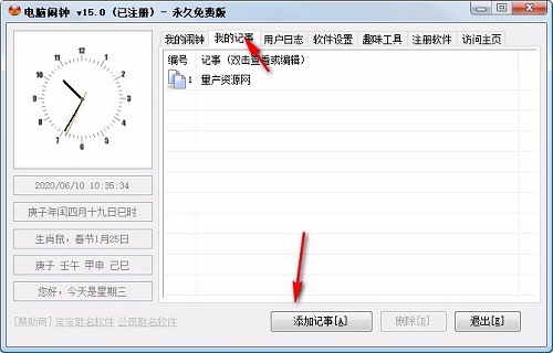 Screenshot of computer alarm clock