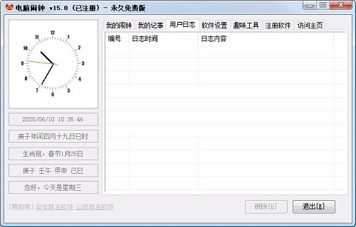 Screenshot of computer alarm clock