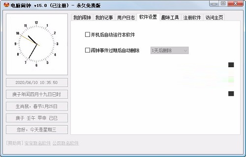 Screenshot of computer alarm clock