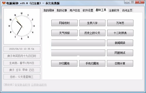 Screenshot of computer alarm clock