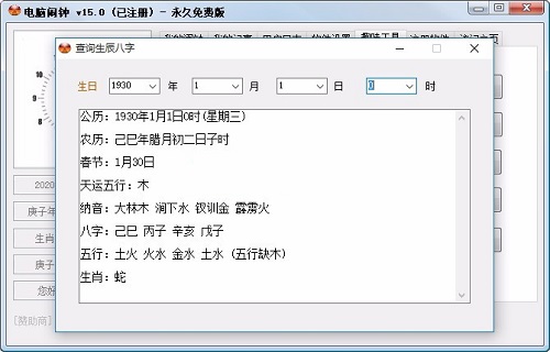 Screenshot of computer alarm clock