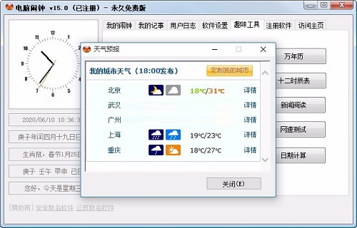 Screenshot of computer alarm clock