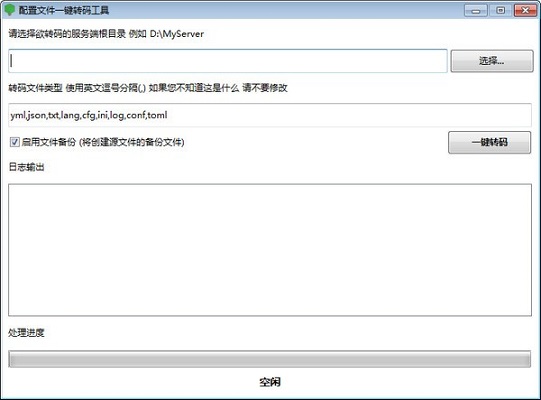 Screenshot of configuration file one-click transcoding tool
