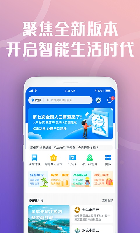 Screenshot of Tianfu Citizen Cloud