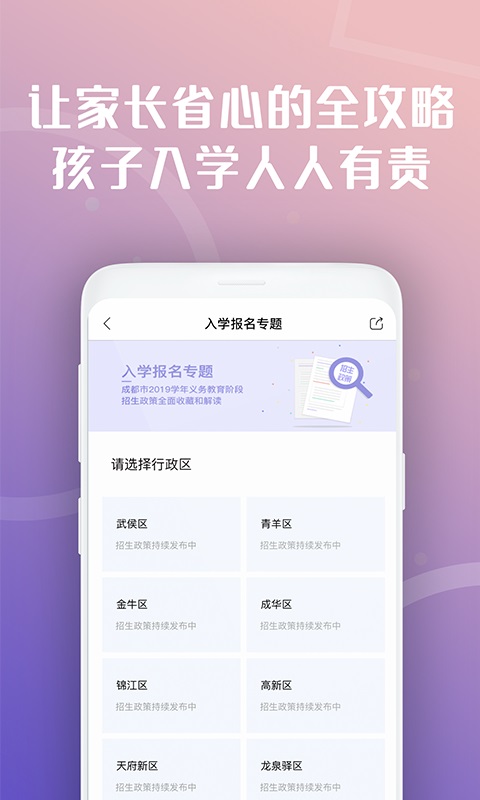 Screenshot of Tianfu Citizen Cloud