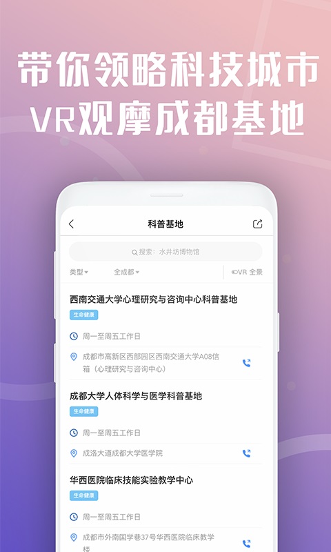 Screenshot of Tianfu Citizen Cloud