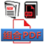 PDF file split merger expert (PDFcombine)