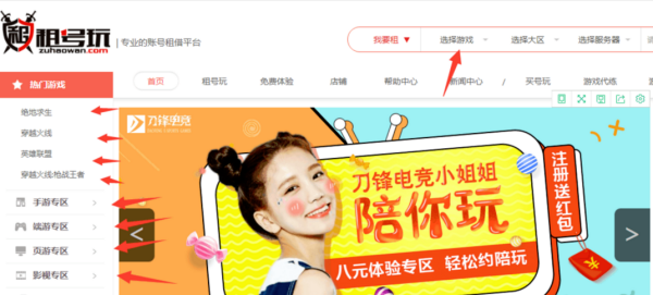 Screenshots of renting an account to play