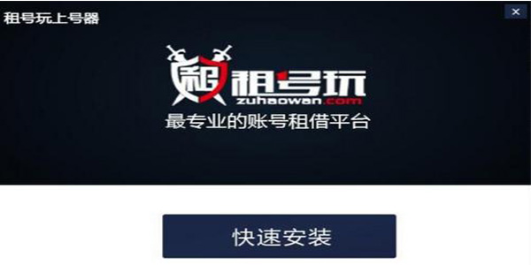 Screenshots of renting an account to play