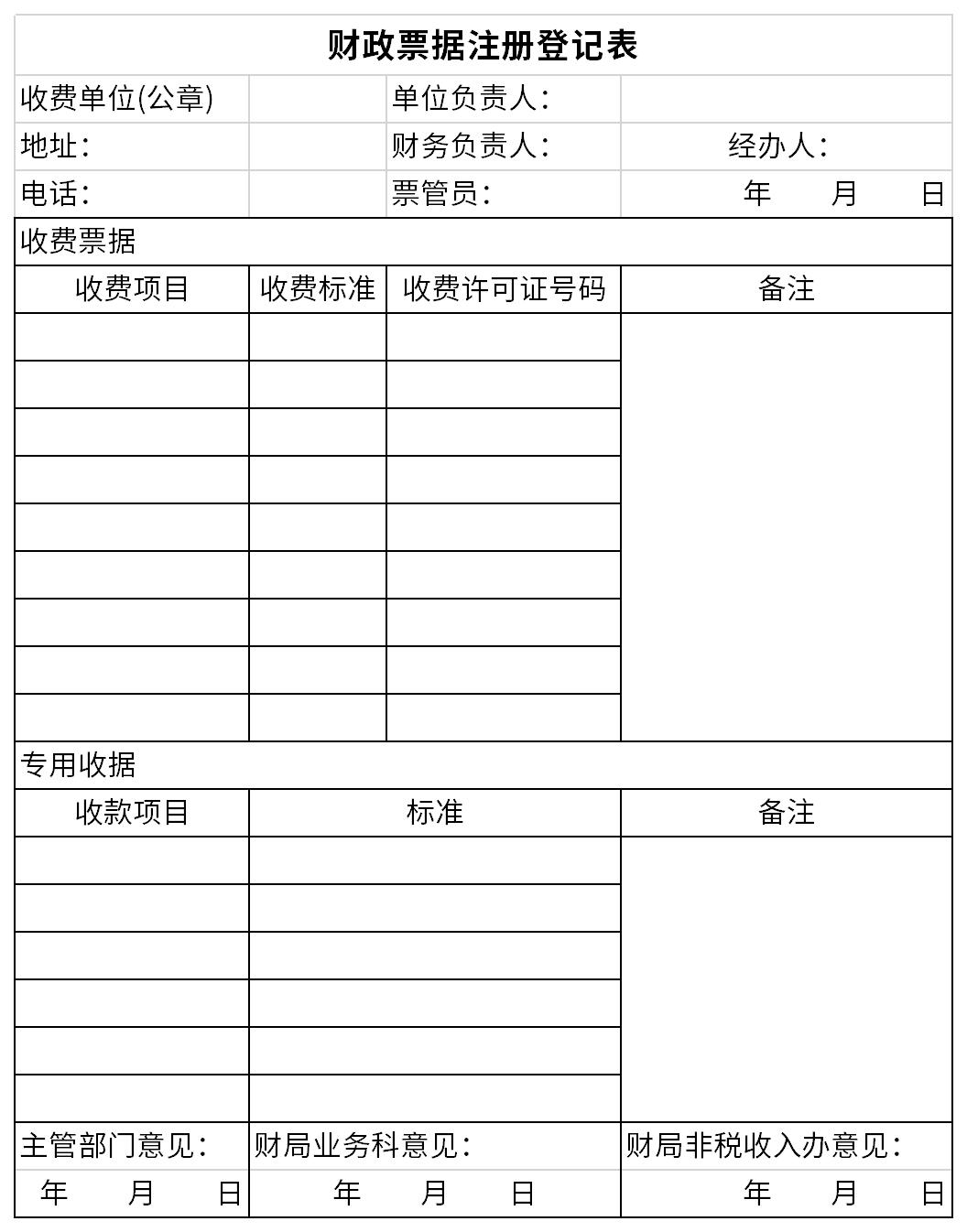 Screenshot of fiscal bill registration form