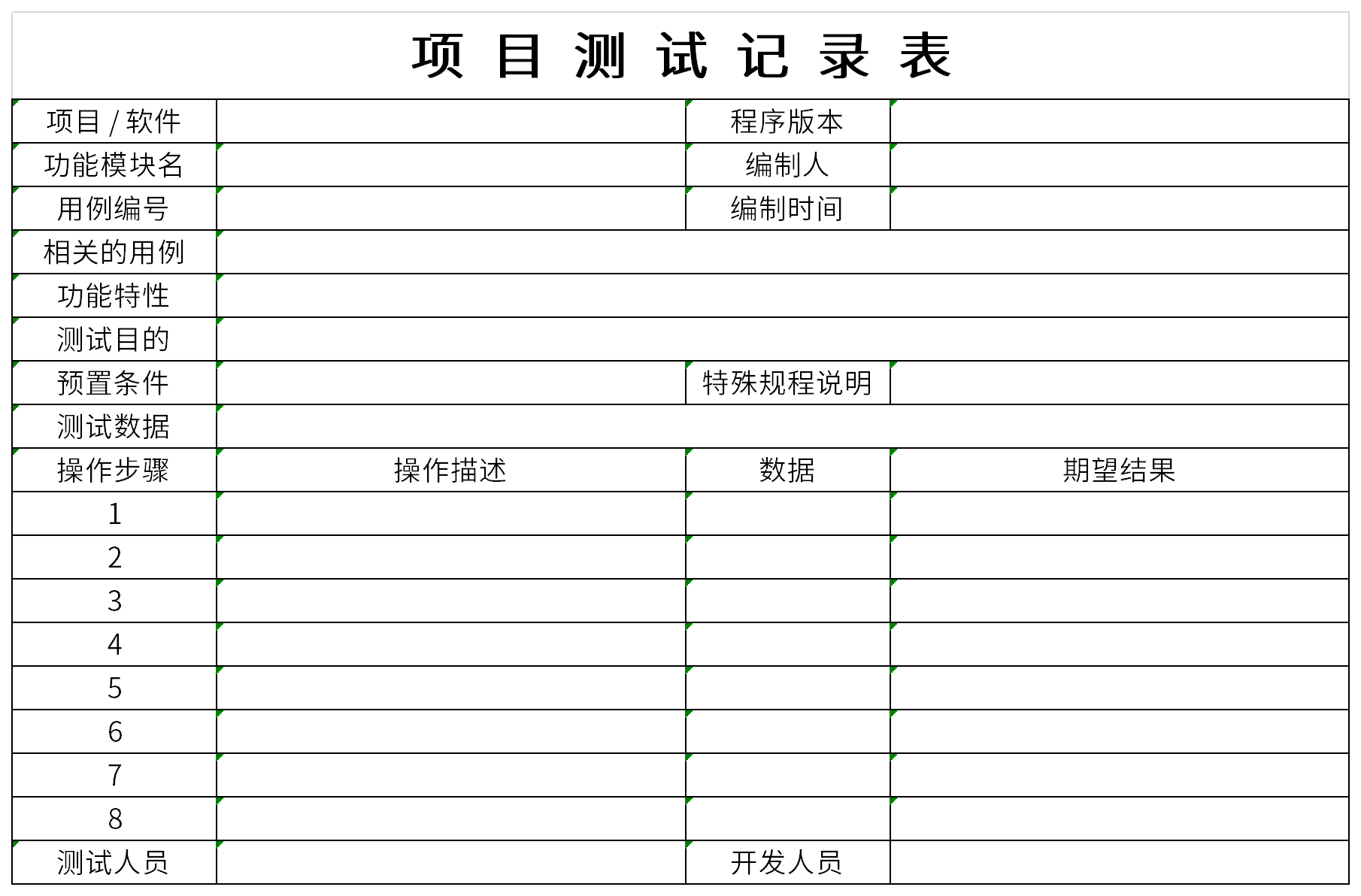 Screenshot of project test record sheet