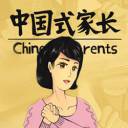 Chinese -style parents