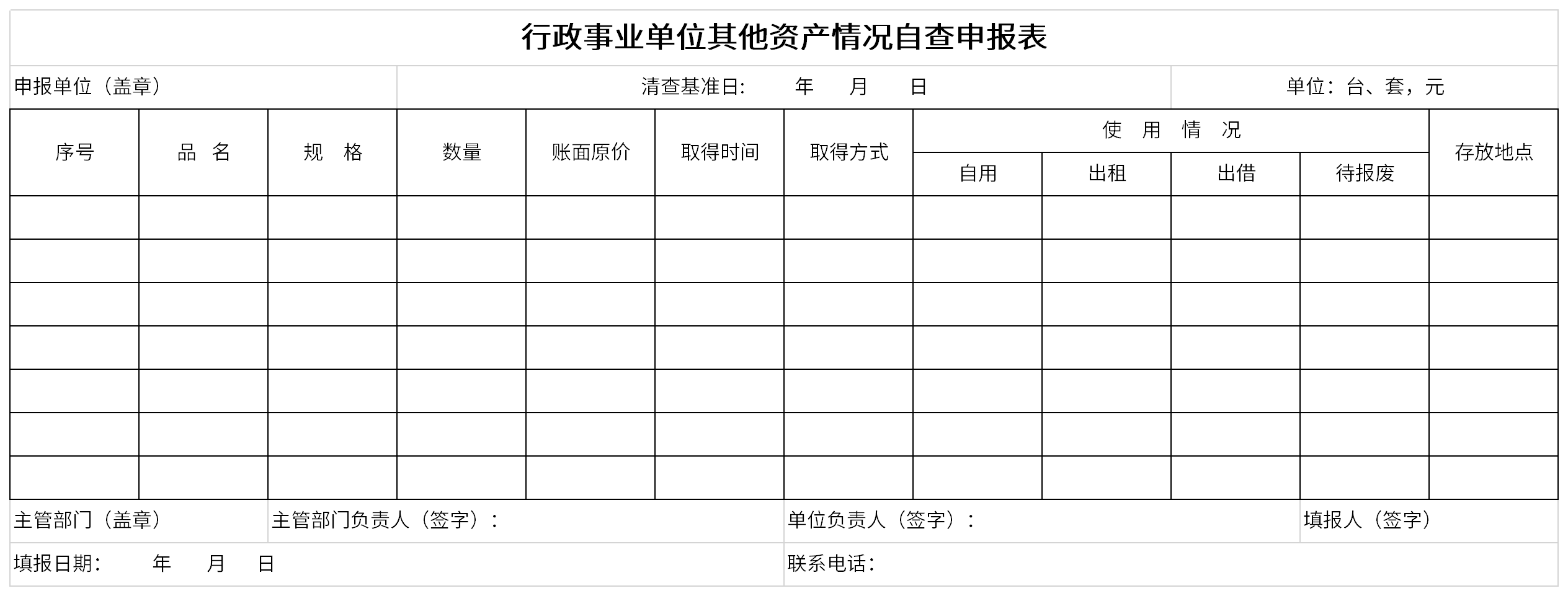 Screenshot of self-examination declaration form for other assets of administrative institutions