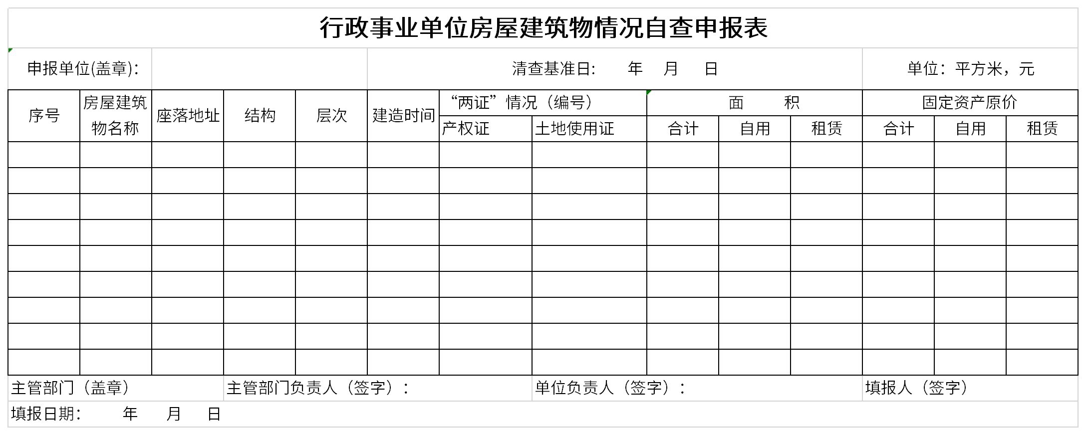 Screenshot of self-inspection declaration form for housing and building conditions of administrative institutions