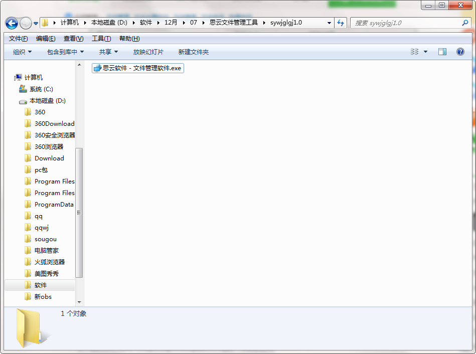 Screenshot of Siyun file management tool