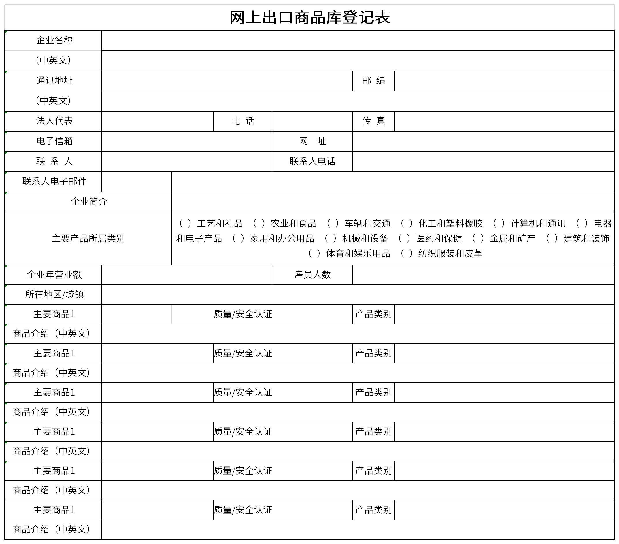 Screenshot of online export commodity database registration form