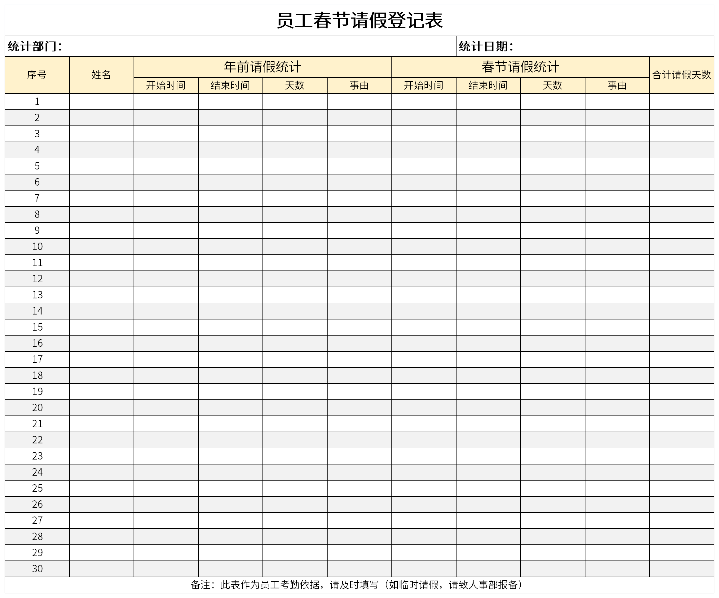 Screenshot of employee Spring Festival leave registration form