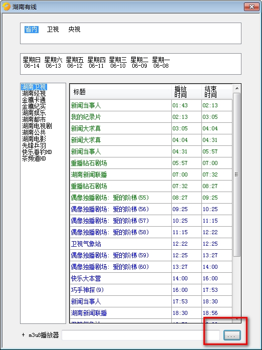 Hunan Cable Screenshot