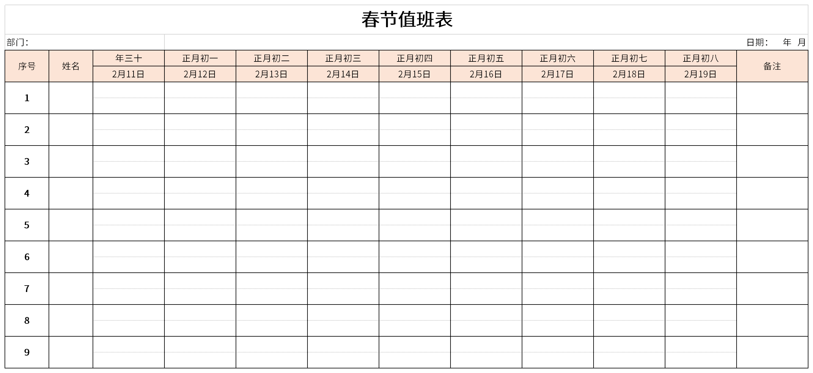 Screenshot of Spring Festival duty schedule