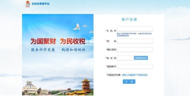 Screenshot of the Henan Provincial Electronic Taxation Bureau of the State Administration of Taxation