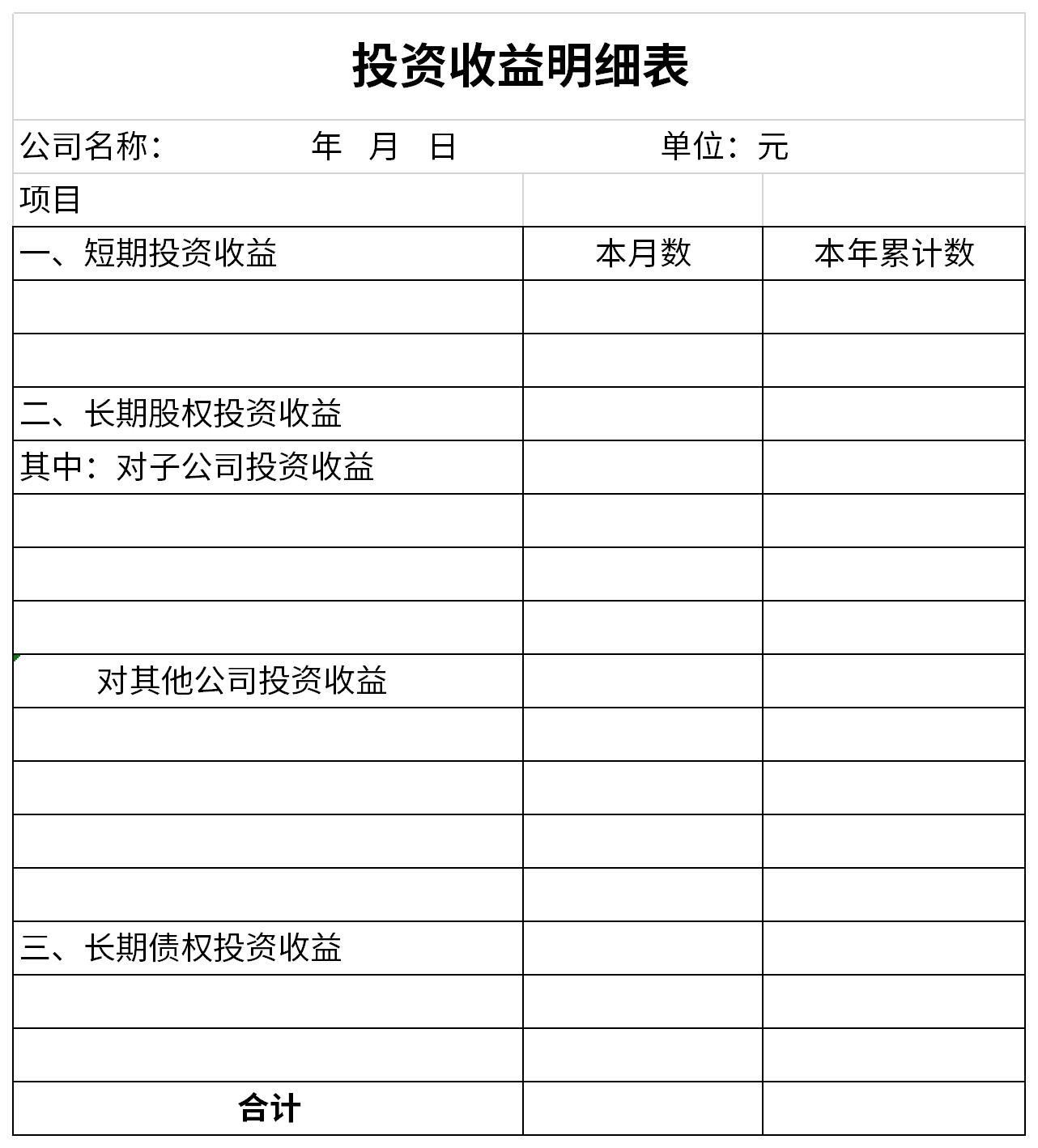 Screenshot of investment income statement