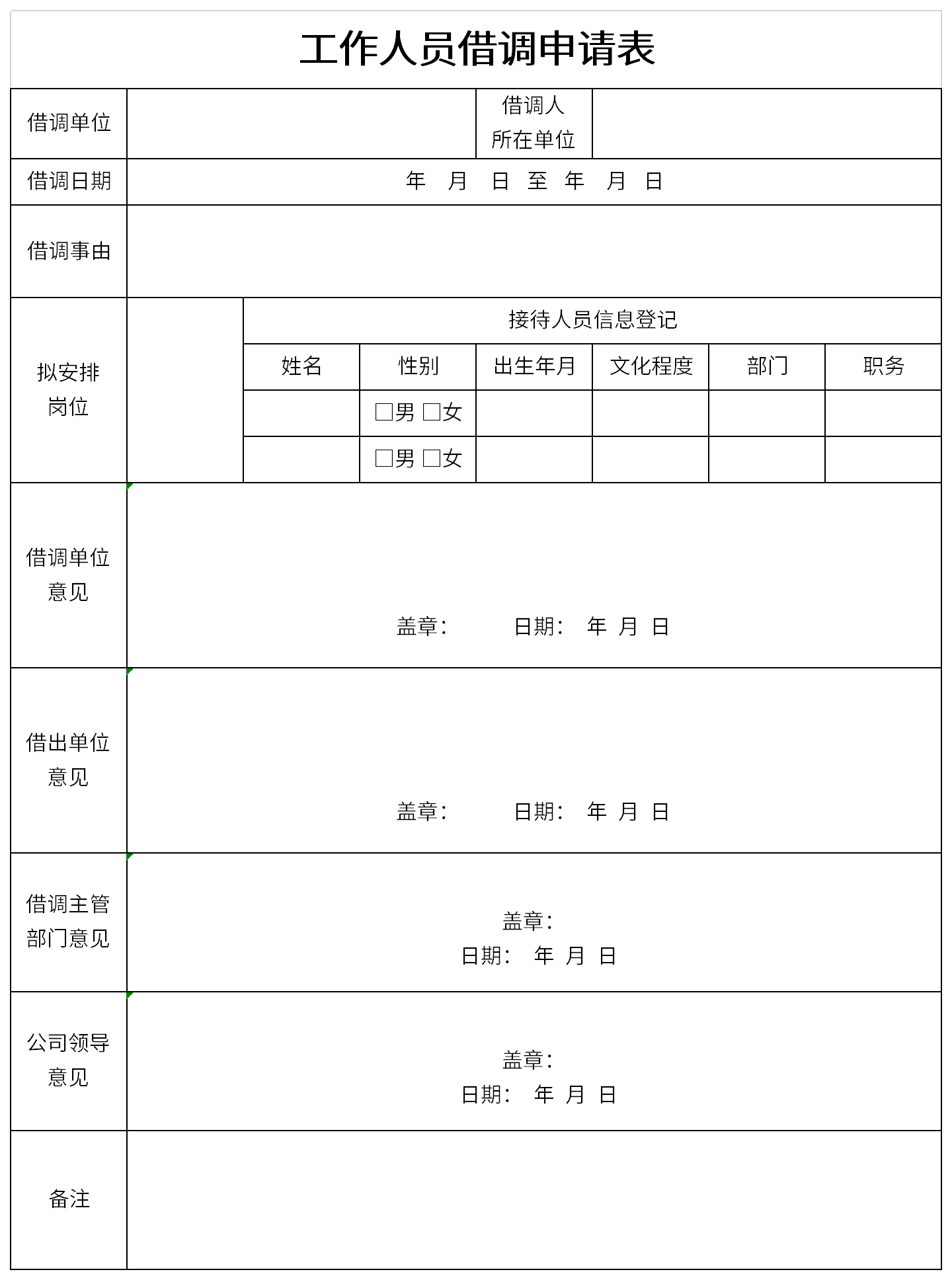 Screenshot of staff secondment application form