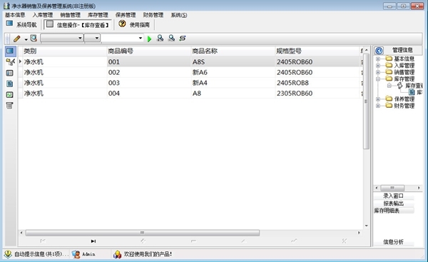 Screenshot of water purifier sales and after-sales maintenance management system