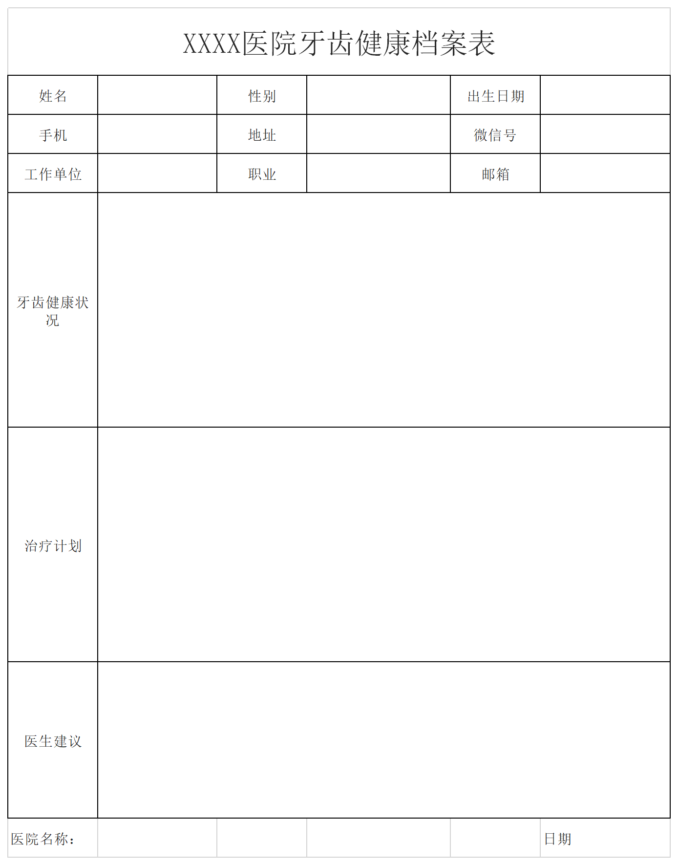 Screenshot of Dental Health Record Form