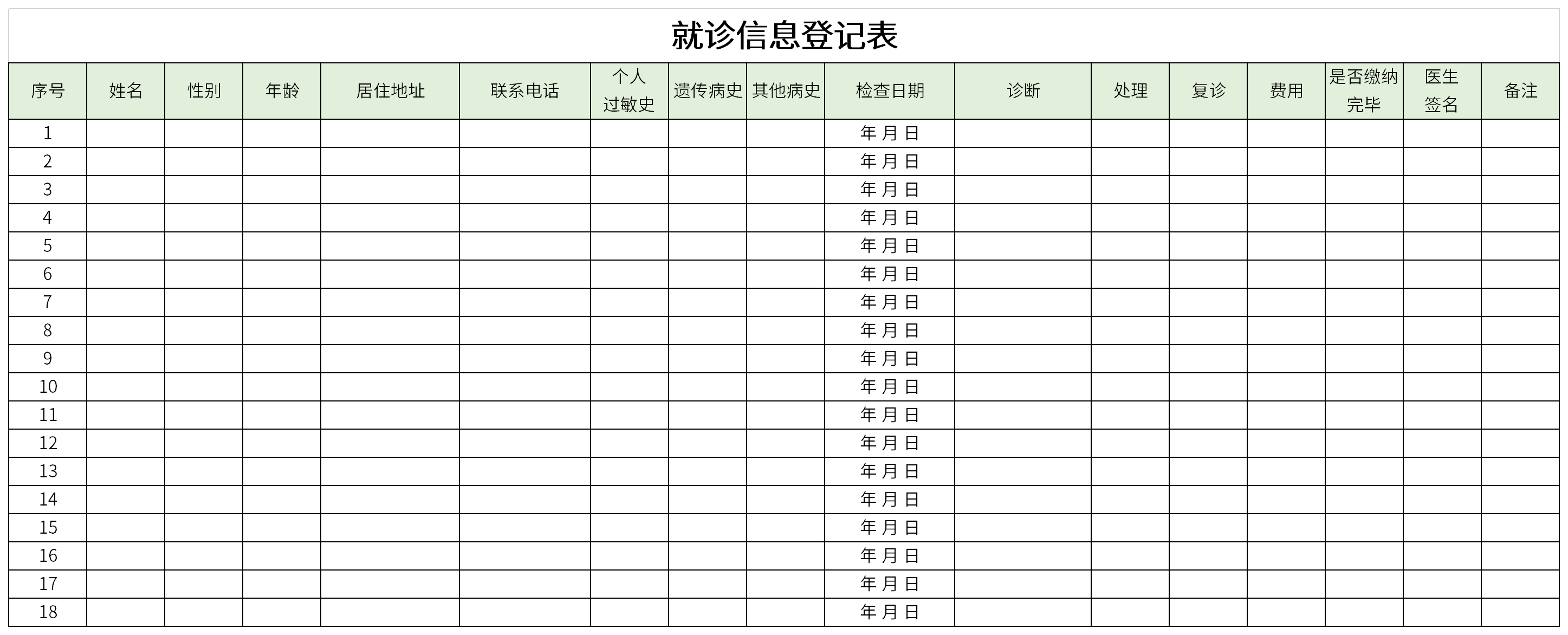 Screenshot of medical treatment information registration form