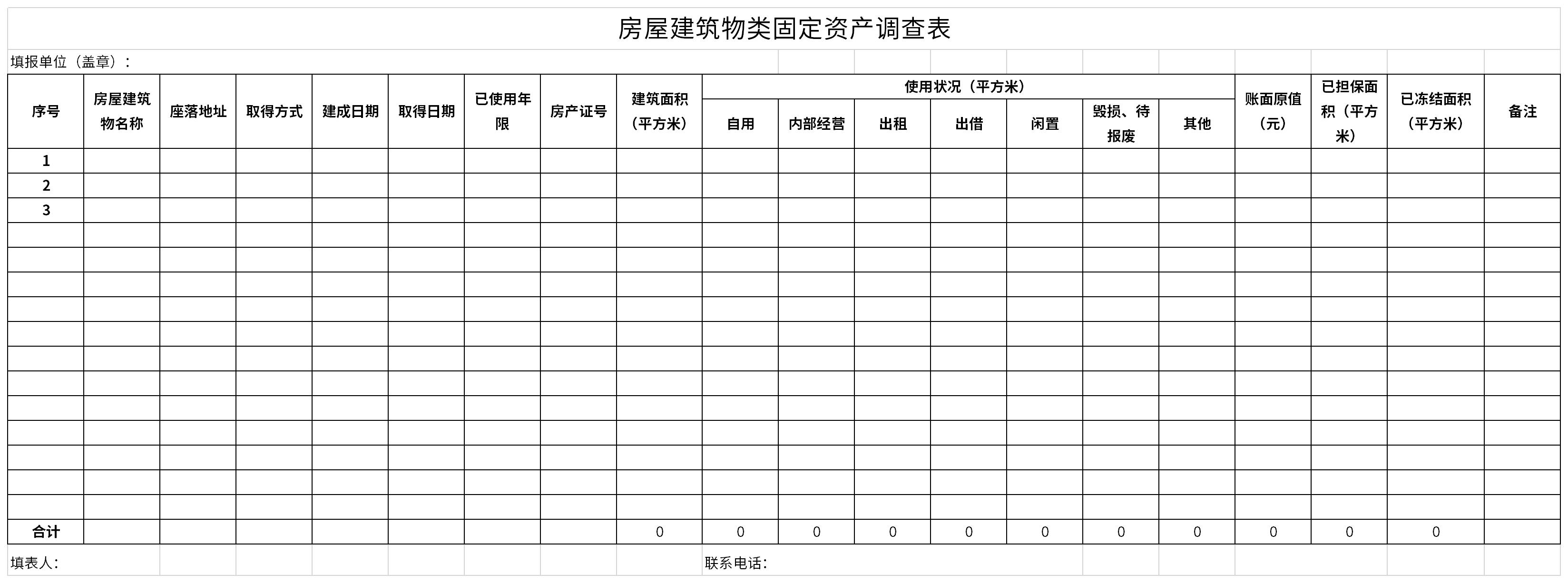 Screenshot of the survey form on fixed assets of houses and buildings