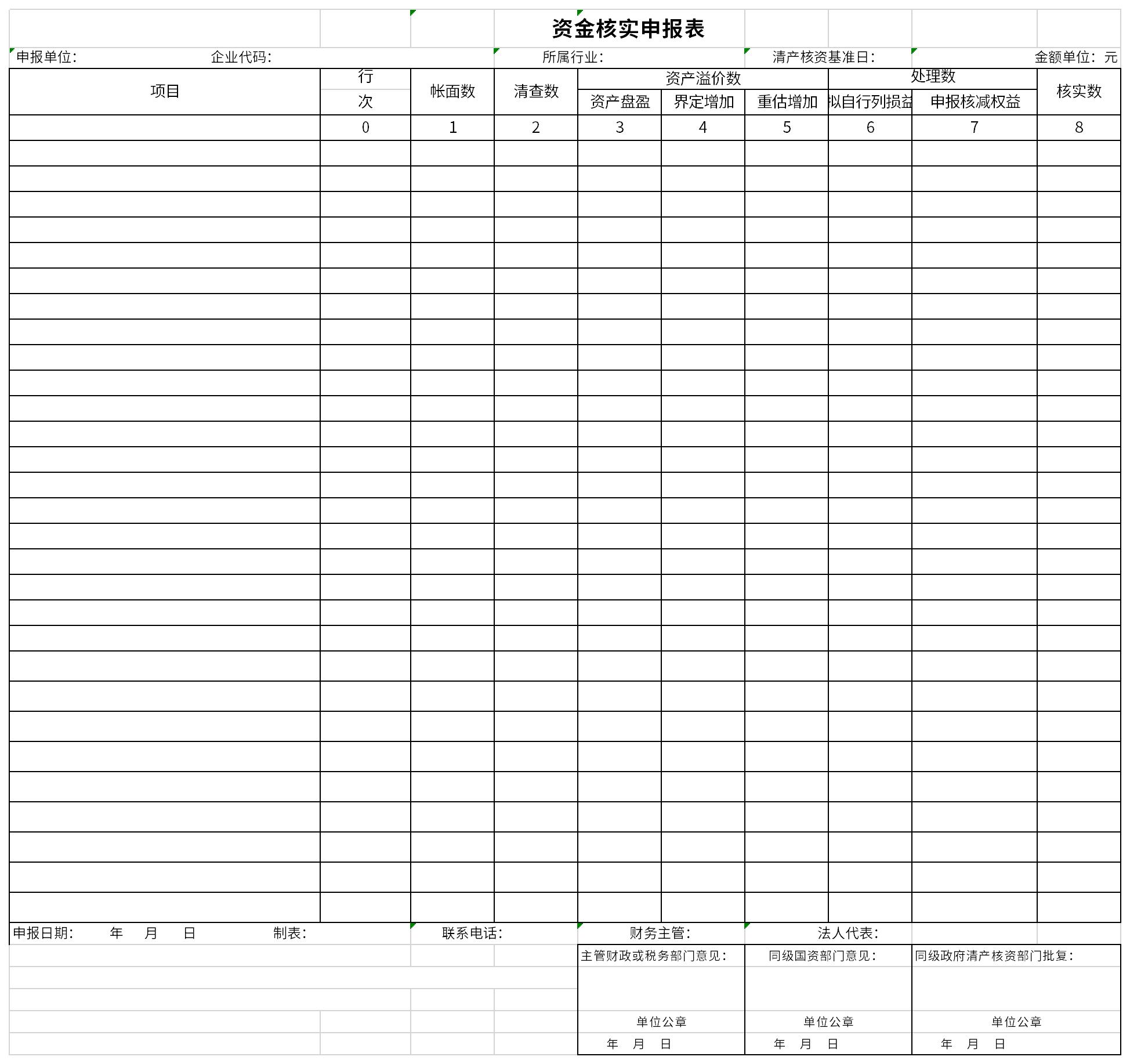 Screenshot of Fund Verification Declaration Form