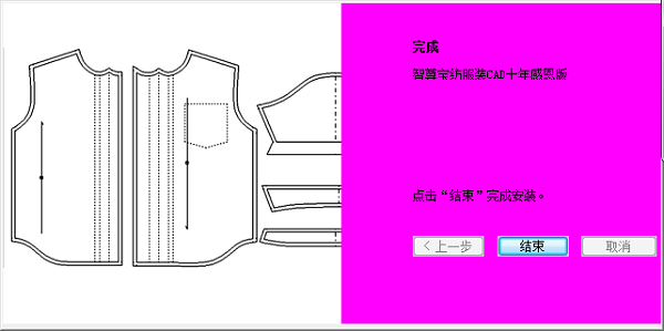 Screenshot of Zhizunbaofang clothing cad software