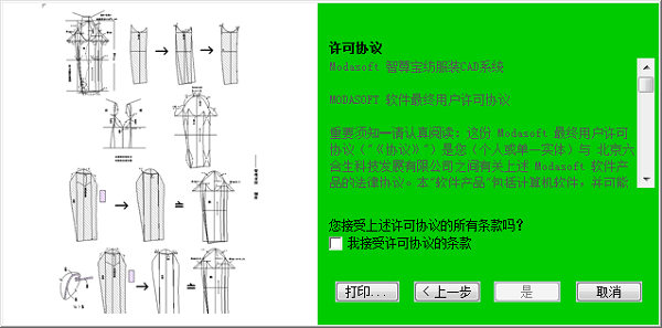 Screenshot of Zhizunbaofang clothing cad software