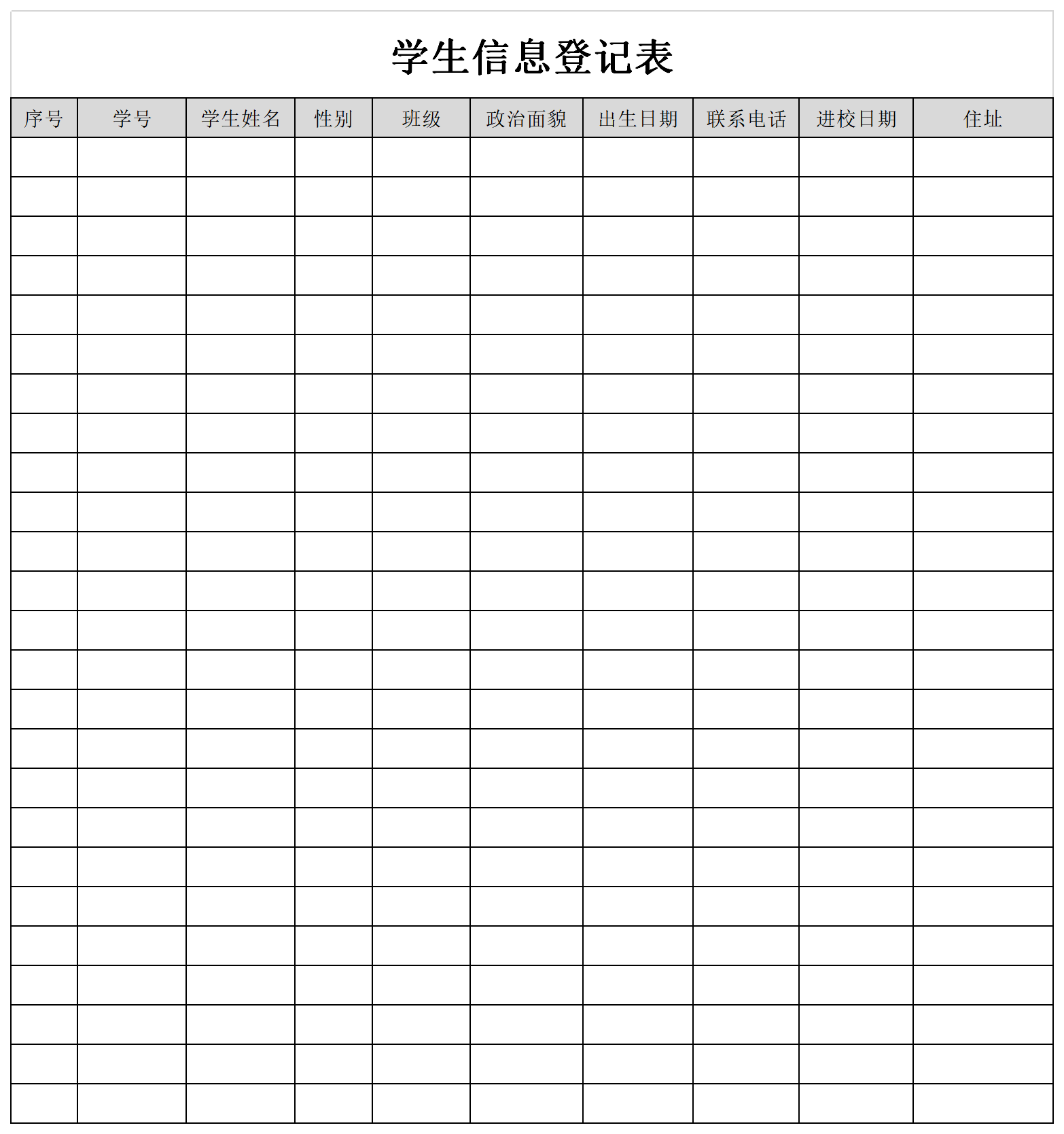 Screenshot of student information registration form