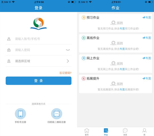 Screenshot of Youjiao Messenger