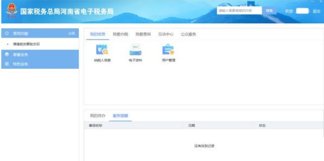 Screenshot of the Henan Provincial Electronic Taxation Bureau of the State Administration of Taxation