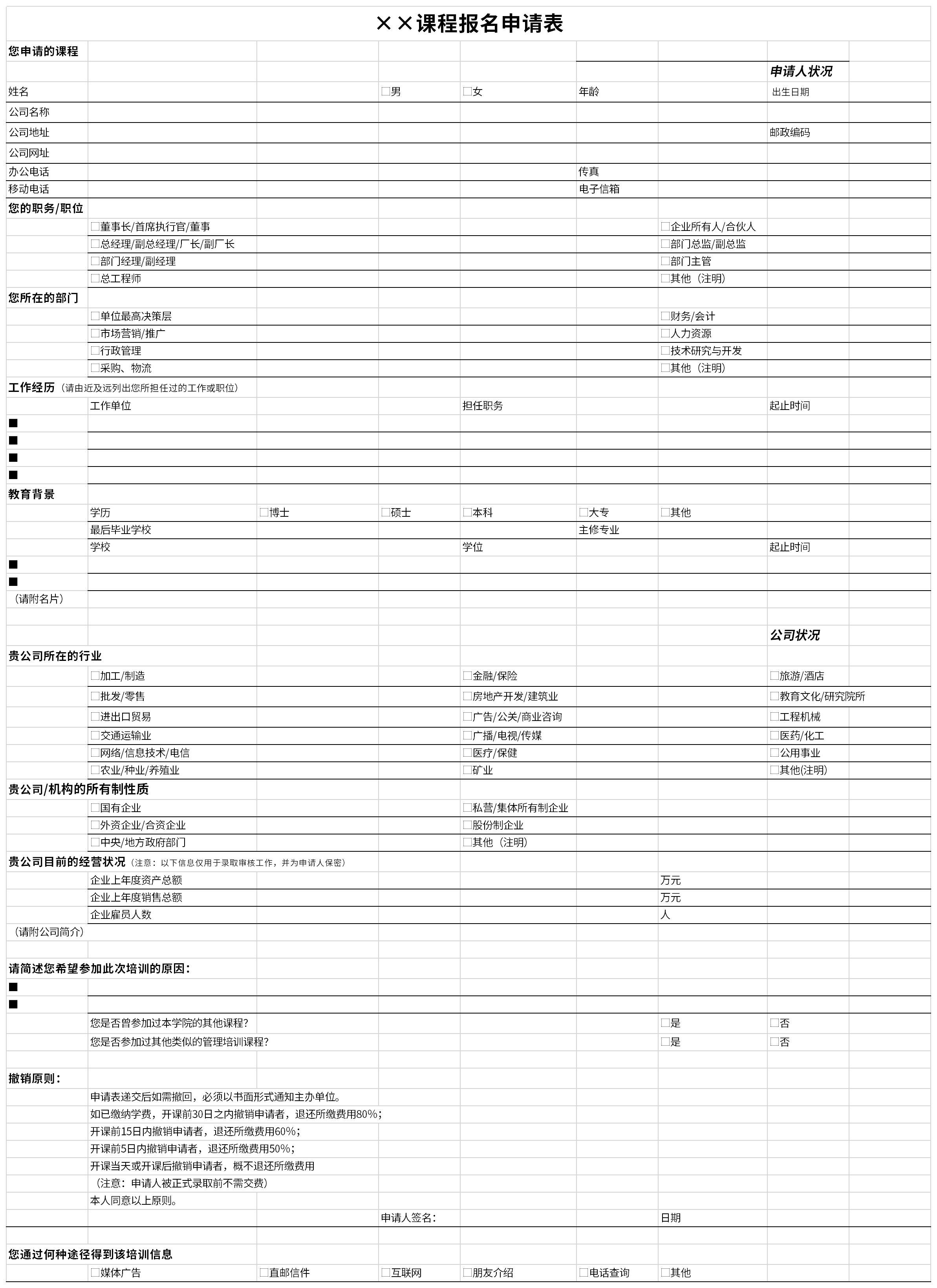 Screenshot of course registration application form