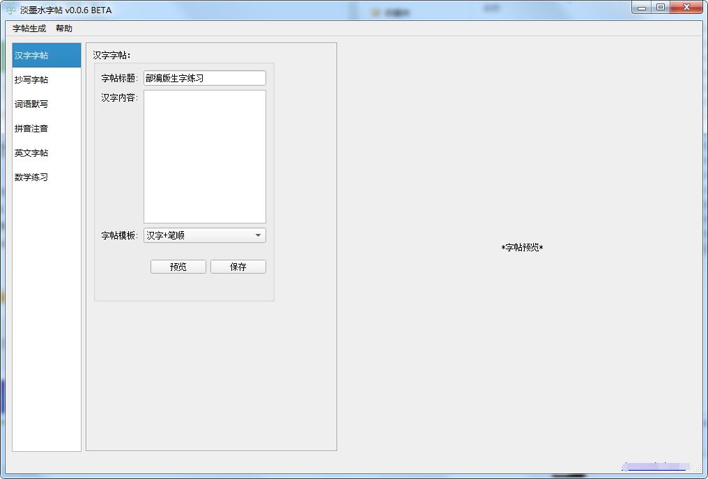 Screenshot of light ink copybook