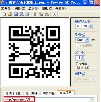 Screenshot of computer recognition QR code software