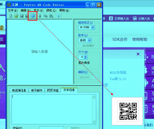 Screenshot of computer recognition QR code software