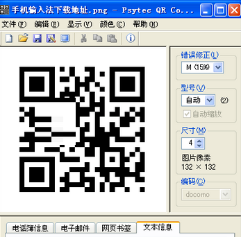 Screenshot of computer recognition QR code software