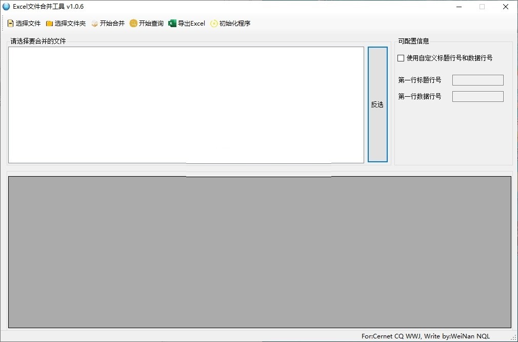 Screenshot of Excel file merge tool