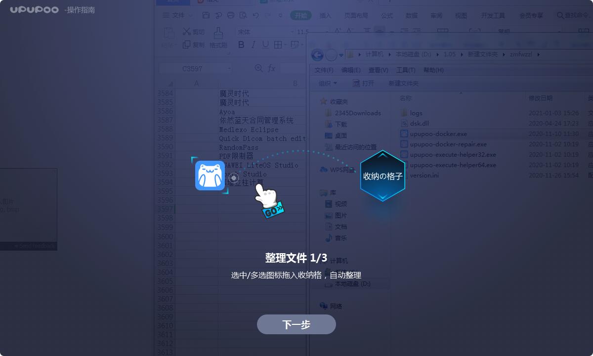 Desktop icon honeycomb organization software screenshot