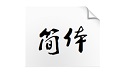 Ye Genyou's calligraphy simplified paragraph first LOGO