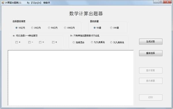 Screenshot of calculation question maker