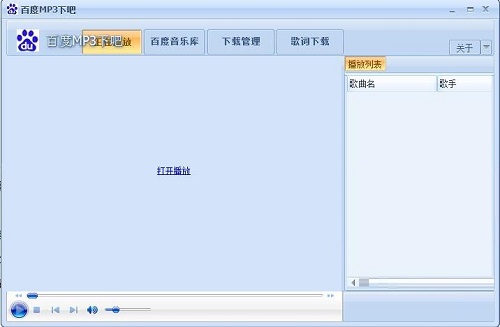 Baidu mp3 batch download screenshots