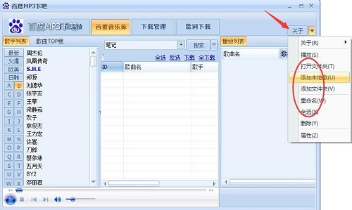 Baidu mp3 batch download screenshots